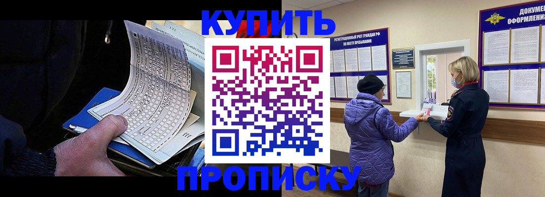 временная прописка в Старой Купавне