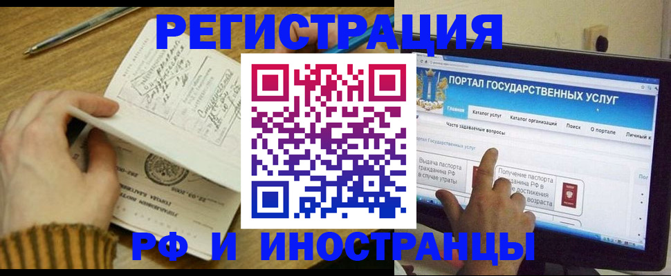 прописка для работы в Старой Купавне